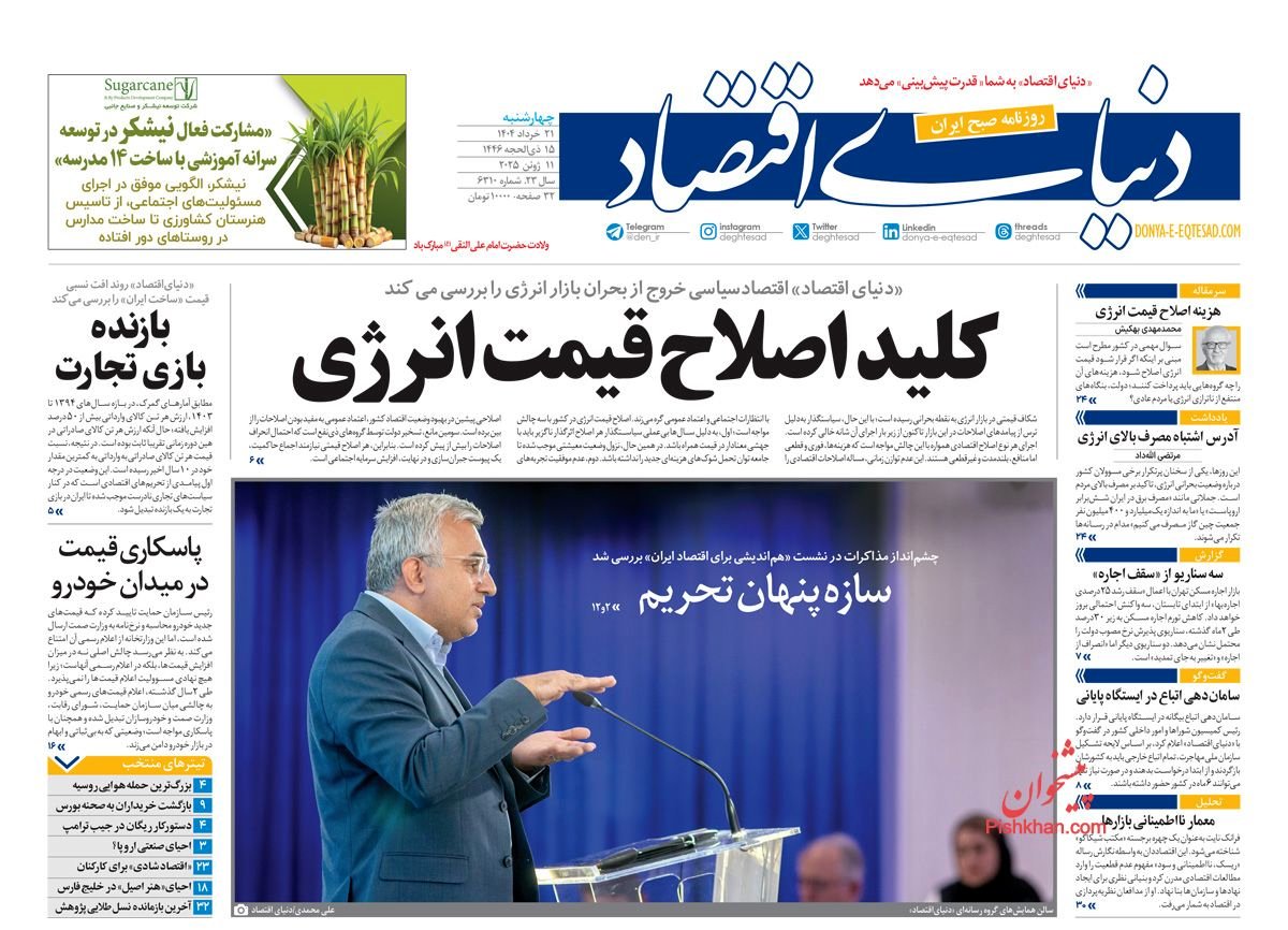 تسویه زیان سایپا از کیسه ملت/ کیوسک امروز چهارشنبه 21 خرداد