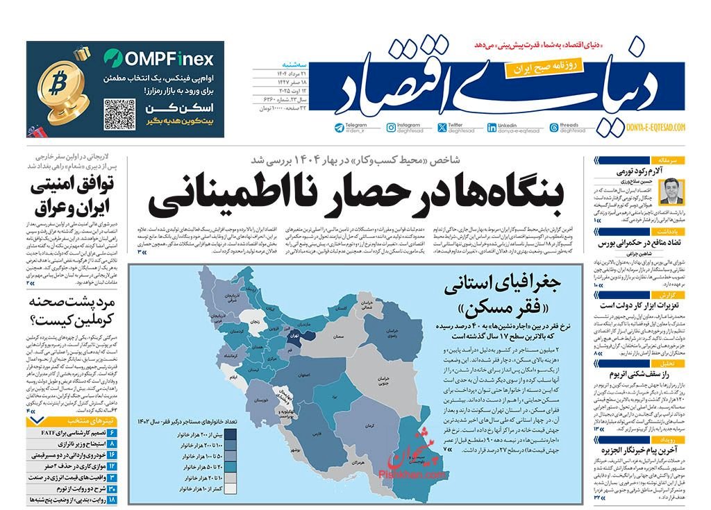 تجارت پر رونق فیلترینگ/ کیوسک امروز سه‌شنبه 21 مرداد