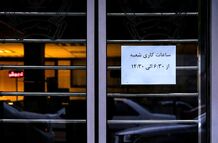 نحوه فعالیت بانک‌ها در روزهای تعطیل عمومی