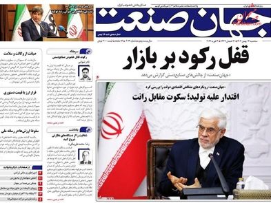 قفل رکود بر بازار/ کیوسک امروز سه‌شنبه 14 بهمن