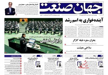 دولت و آزمون مهار گرانی/ کیوسک امروز پنجشنبه 18 دی