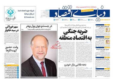 روزنامه‌های اقتصادی 20 خرداد؛ بانک‌های ناسالم در مسیر حذف