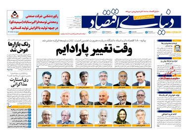 بحران فراگیر تعدیل نیرو/کیوسک امروز سه‌شنبه 17 تیر