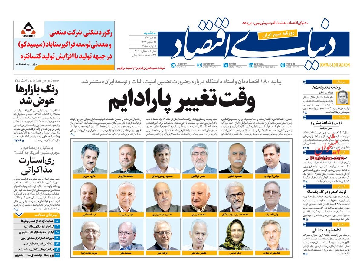 بحران فراگیر تعدیل نیرو/کیوسک امروز سهشنبه 17 تیر