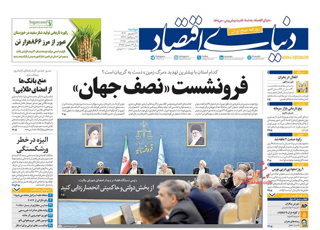 وام اشتغال؛ وعدهای روی کاغذ/ کیوسک امروز دوشنبه 24 شهریور