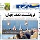 وامن اشتغال؛ وعده‌ای روی کاغذ/ کیوسک امروز دوشنبه 24 شهریور