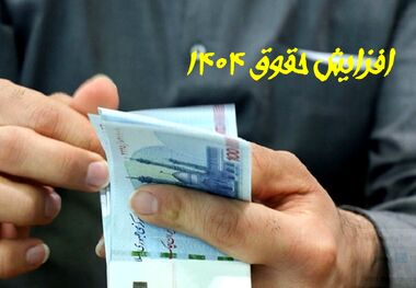 سه سناریو احتمالی درباره مبلغ حقوق 1404 کارگران/ دستمزد 18 میلیونی قطعی است؟