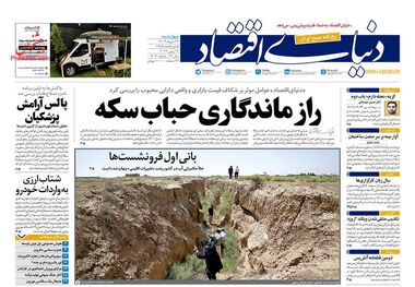 روزنامه‌های اقتصادی 23 خرداد؛ بی‌اطلاعی متولی از گرانی خودرو!