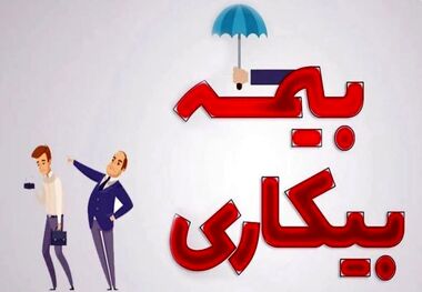 حداقل مقرری بیمه بیکاری در سال ۱۴۰۳ مشخص شد