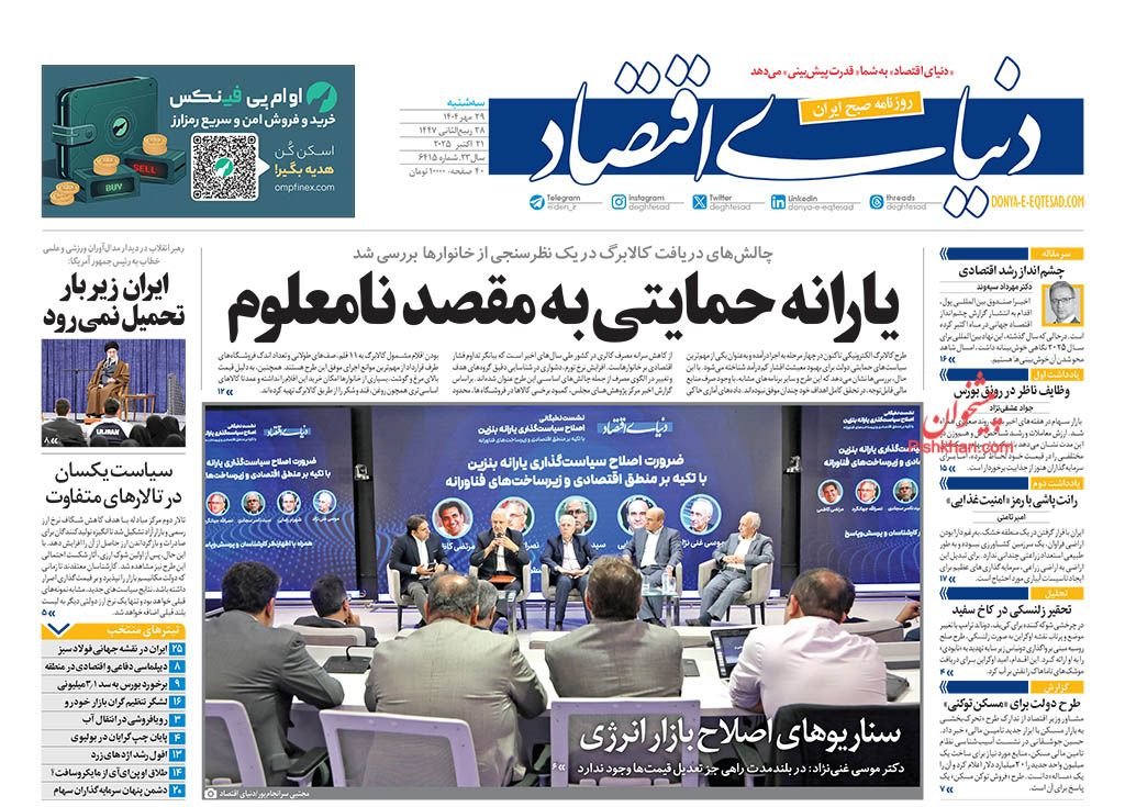 اصلاح قیمت سوخت خیلی دور خیلی نزیدک/ کیوسک امروز سهشنبه 29 مهر