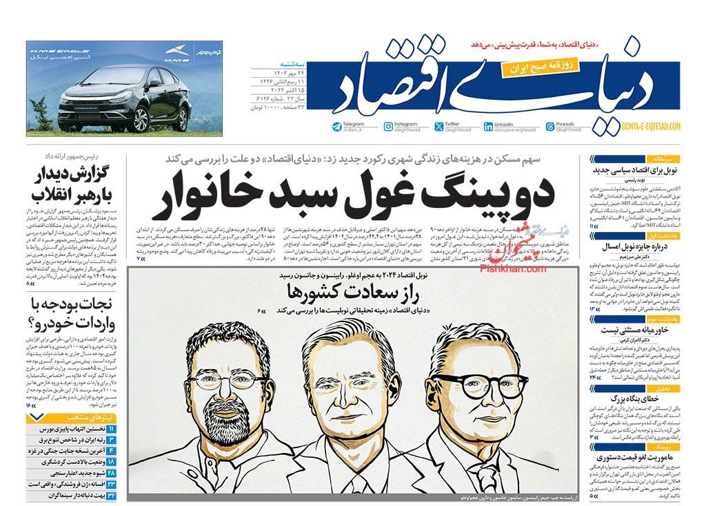 عبور مستاجران از پیک اجاره/ کیوسک 24 مهر