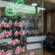 نرخ تورم اجاره به ۳۱.۸ درصد رسید
