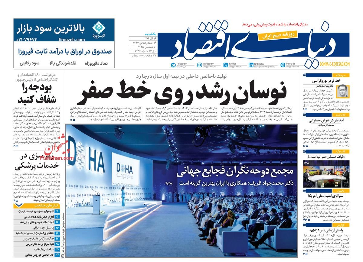 سه ضلعی پر هزینه بازار دارو/ کیوسک امروز یکشنبه 16 آذر