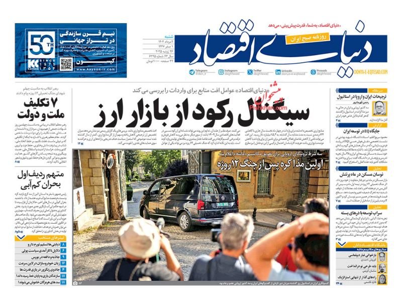 سیگنال رکود از بازار ارز/ کیوسک امروز شنبه 4 مرداد