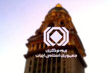 اطلاعیه مهم بیمه مرکزی برای مردم