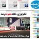 طلا زیر فشار دوگانه سیاست و ارز/ کیوسک امروز شنبه 13 تیر