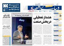 آتش‌بازی قیمت‌ها/ کیوسک امروز شنبه 6 دی