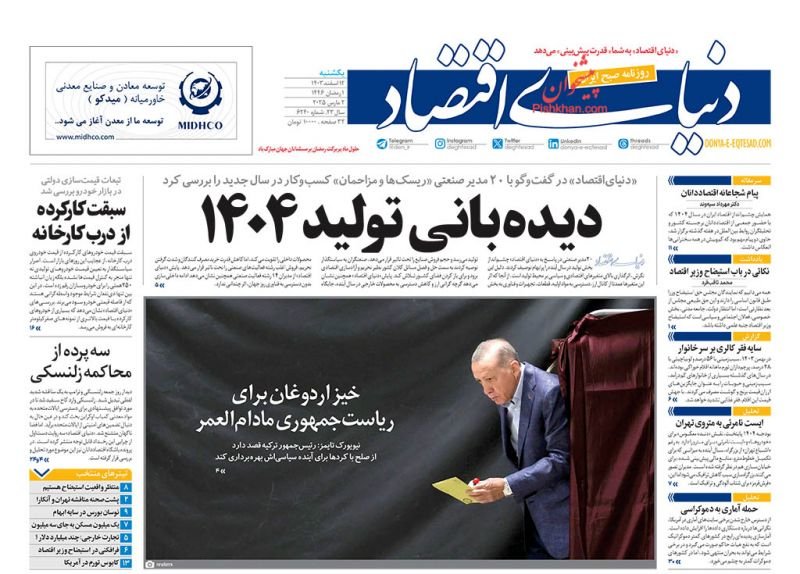 سفر پر پیچ‌وخم دلار در ایران/ کیوسک امروز یکشنبه 12 اسفند