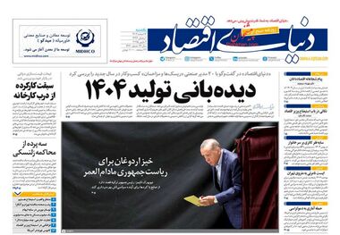 سفر پر پیچ‌وخم دلار در ایران/ کیوسک امروز یکشنبه 12 اسفند