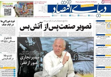 تابستان داغ مسکن/ کیوسک امروز شنبه 6 تیر 