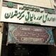 سقف معافیت مالیاتی در سال ۱۴۰۵ چقدر است؟
