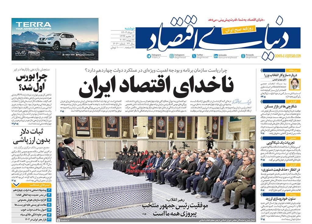 سلطه قیمتگذاری دستوری/ کیوسک 1 مرداد