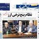 گرمای تیر ماه و تورم سوزان/ کیوسک امروز سه‌شنبه 14 مرداد