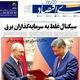 سراب ارزانی خودرو/ کیوسک امروز پنجشنبه 31 اردیبهشت