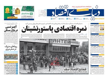 روزنامه‌های اقتصادی 19 خرداد؛ خداحافظی اجباری با صفرهای ریال