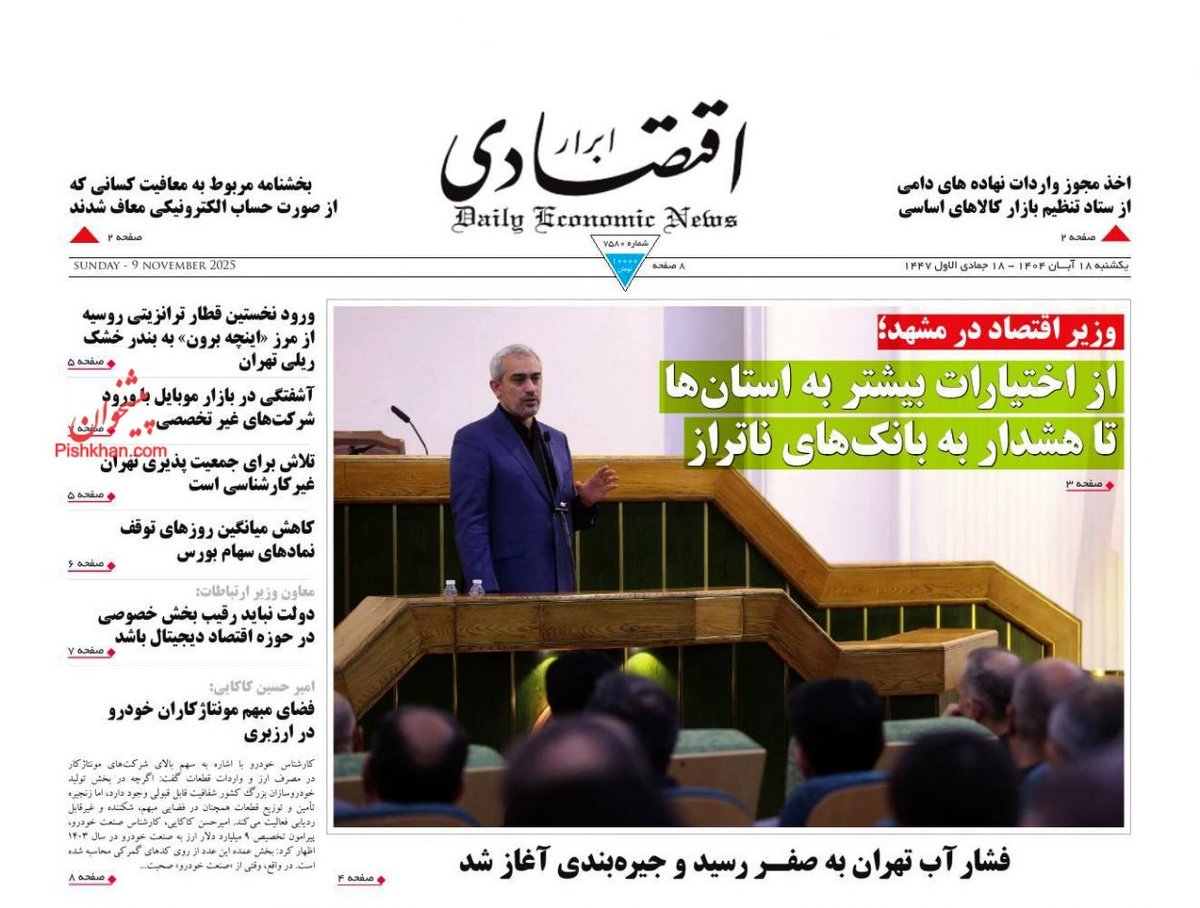 سایپا در وضعیت قرمز/ کیوسک امروز یکشنبه 18 آبان