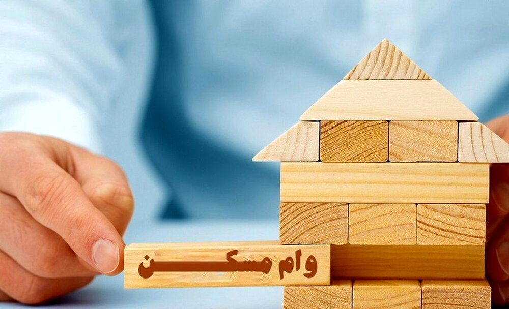 وام ودیعه مسکن این افراد چهار برابر می‌شود
