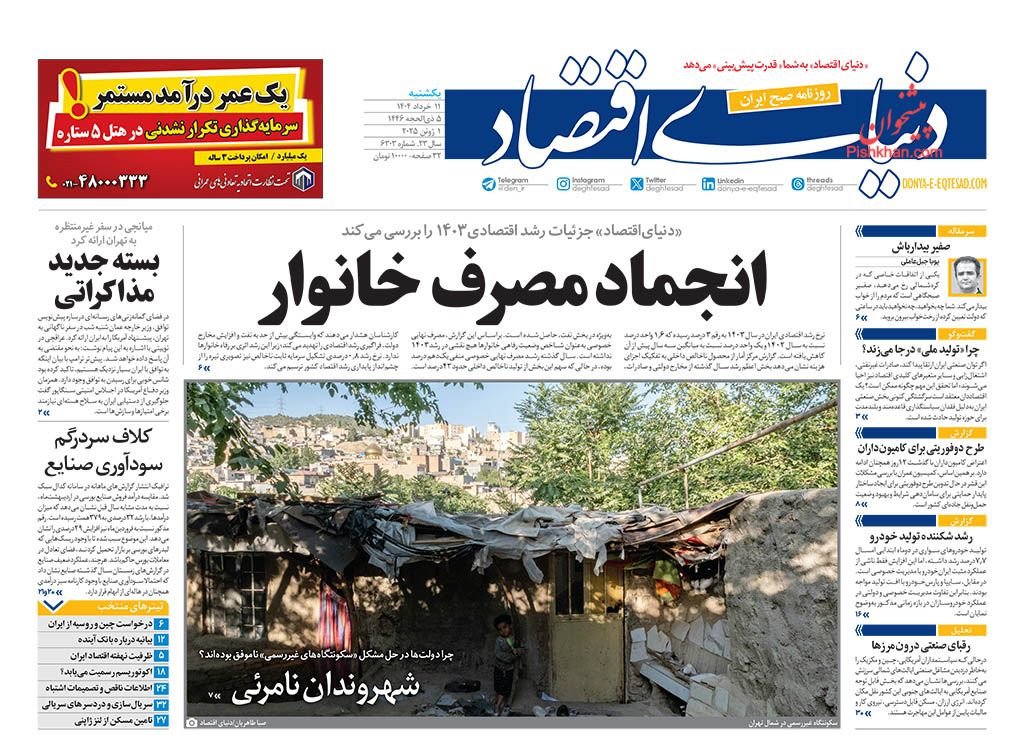 حذف یارانه نان روی میز دولت/ کیوسک امروز یکشنبه 11 خرداد