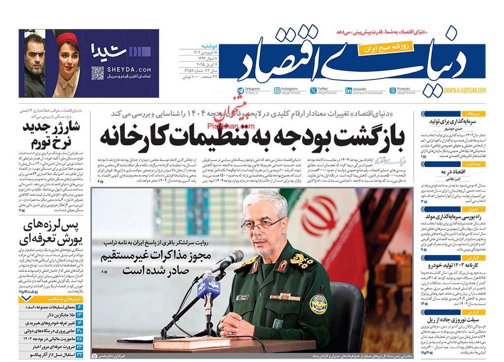 سیبزمینی ایرانی در لباس پاکستانی/ کیوسک امروز دوشنبه 18 فروردین