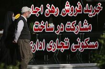 تمدید خودکار قرارداد مستاجران به مدت دو ماه