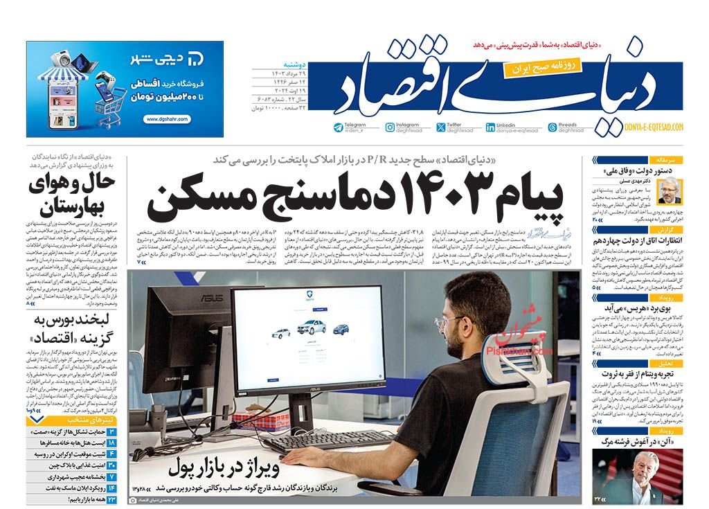 لاتاری ایرانخودرو با همکاری بانکها/ کیوسک 29 مرداد
