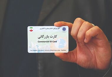سقف محدودیت کارت‌های بازرگانی برداشته شد