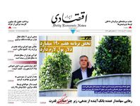 بلبشو در واردات خودرو؛ دلالی به جای نمایندگی/ کیوسک امروز سه‌شنبه 20 آبان