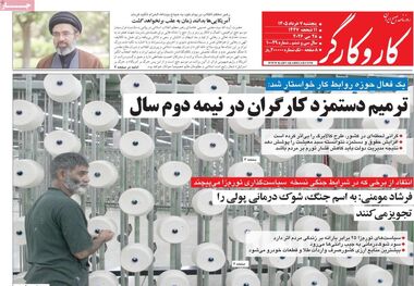 ترمیم دستمزد کارگران در نیمه دوم سال/ کیوسک امروز پنجشنبه 7 خرداد