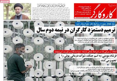 ترمیم دستمزد کارگران در نیمه دوم سال/ کیوسک امروز پنجشنبه 7 خرداد