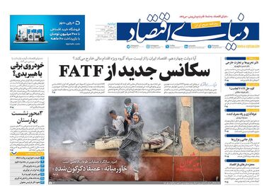 سکانس جدید از FATF/ کیوسک 16 مهر