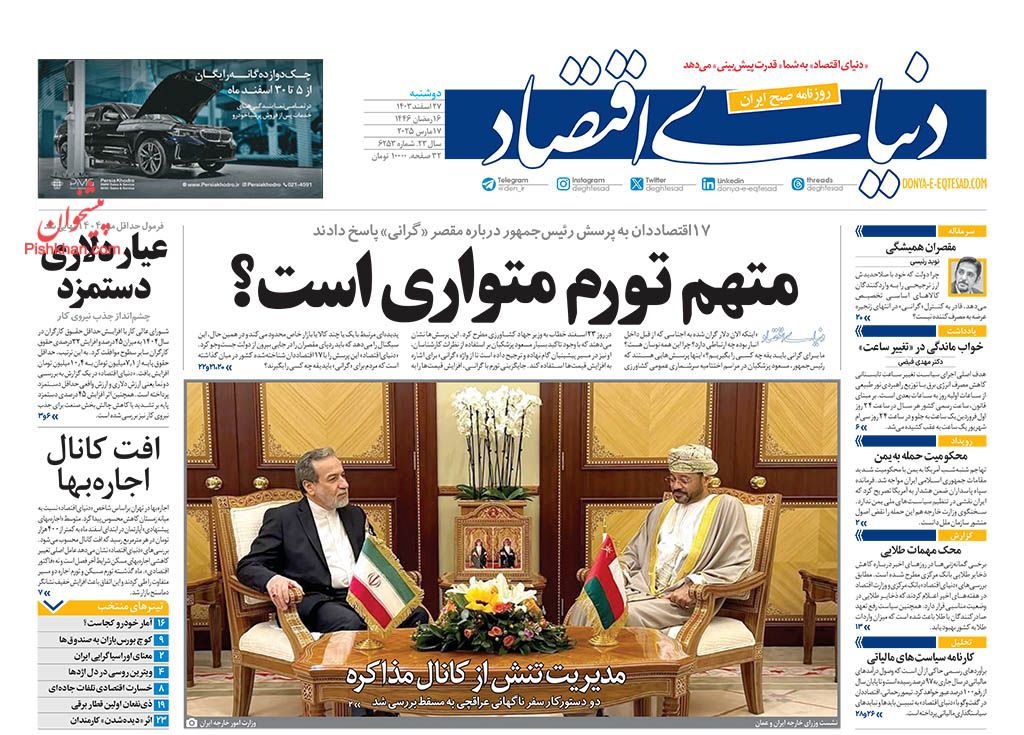 حداقل دستمزد ماهانه 10 میلیون تومان شد/ کیوسک امروز دوشنبه 27 اسفند