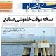 متهم اصلی سقوط ریال/ کیوسک امروز یکشنبه 4 مرداد