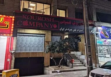کوروش کمپانی‌های دیگر در کمین اموال مردم!/ ماجرای زندگی‌هایی که برای آیفون ۱۳ هوا رفت