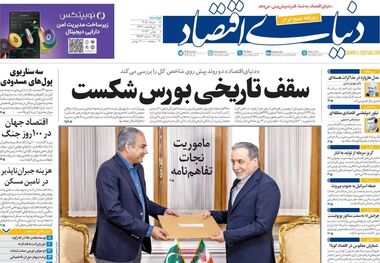 سقف شکنی بورس/ کیوسک امروز دوشنبه 18 خرداد