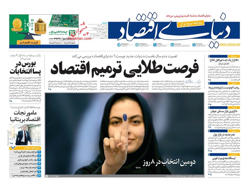 اینترنت پرسرعت؛ از شعار تا واقعیت/ کیوسک 16 تیر