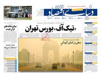 مثلث مرگ بورس/ کیوسک امروز پنجشنبه 1 آبان