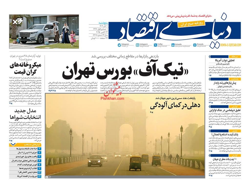 مثلث مرگ بورس/ کیوسک امروز پنجشنبه 1 آبان