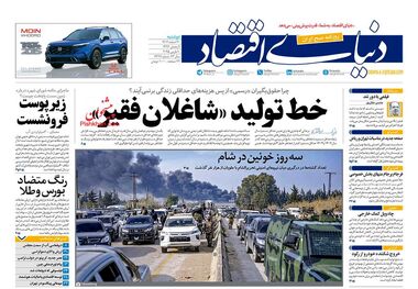 پرداخت سود سهام عدالت معطل پول/ کیوسک امروز دوشنبه 20 اسفند