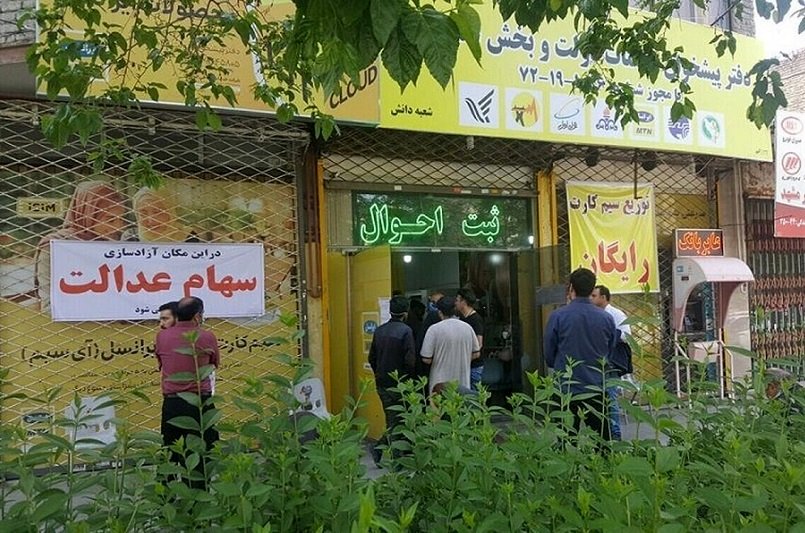 تاریخ ثبت‌نام سهام عدالت جاماندگان 