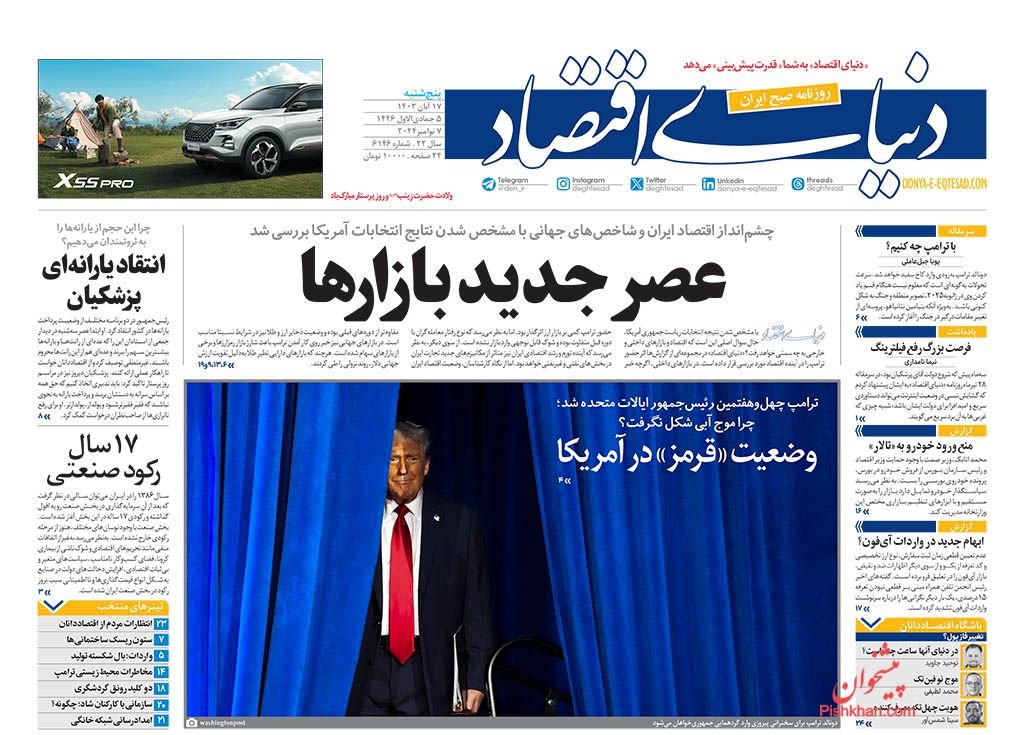 انتقاد یارانهای پزشکیان/ کیوسک 17 آبان